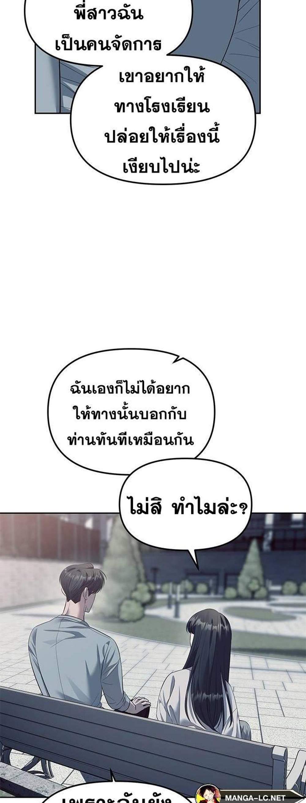 Undercover! Chaebol High School แปลไทย