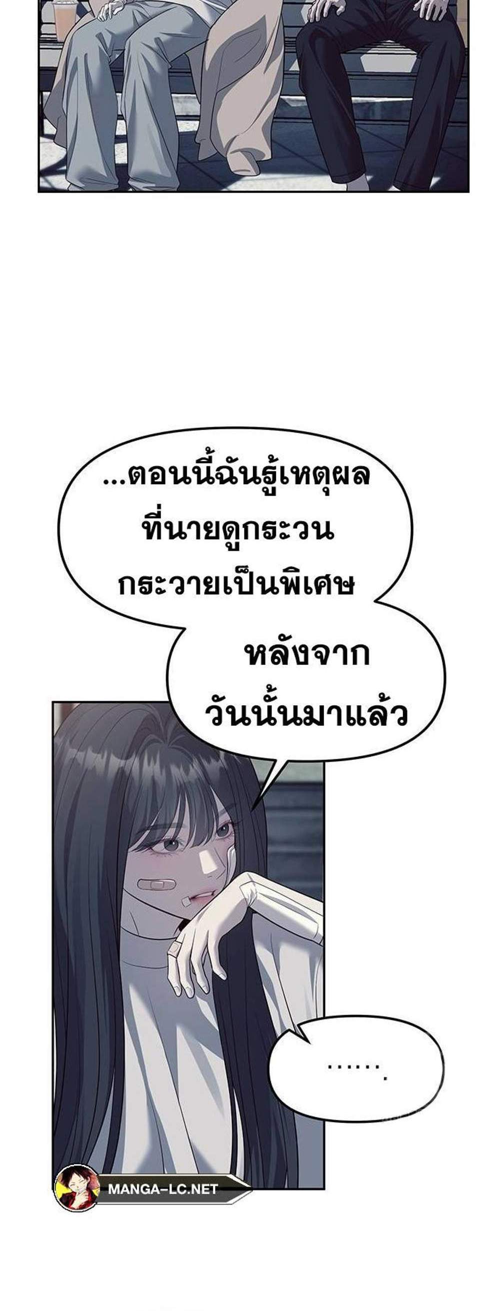 Undercover! Chaebol High School แปลไทย