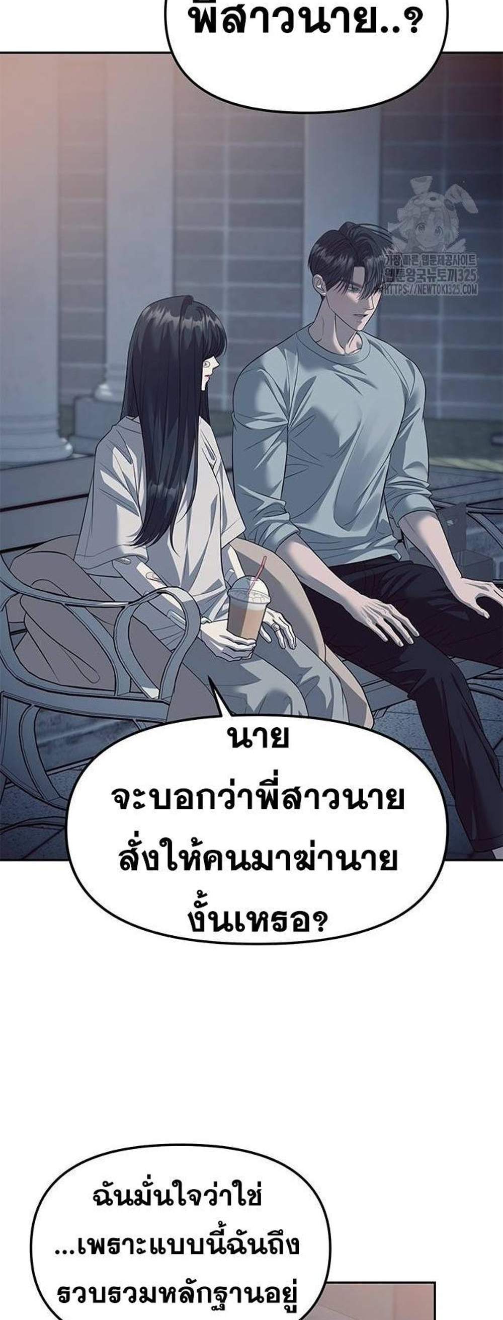 Undercover! Chaebol High School แปลไทย