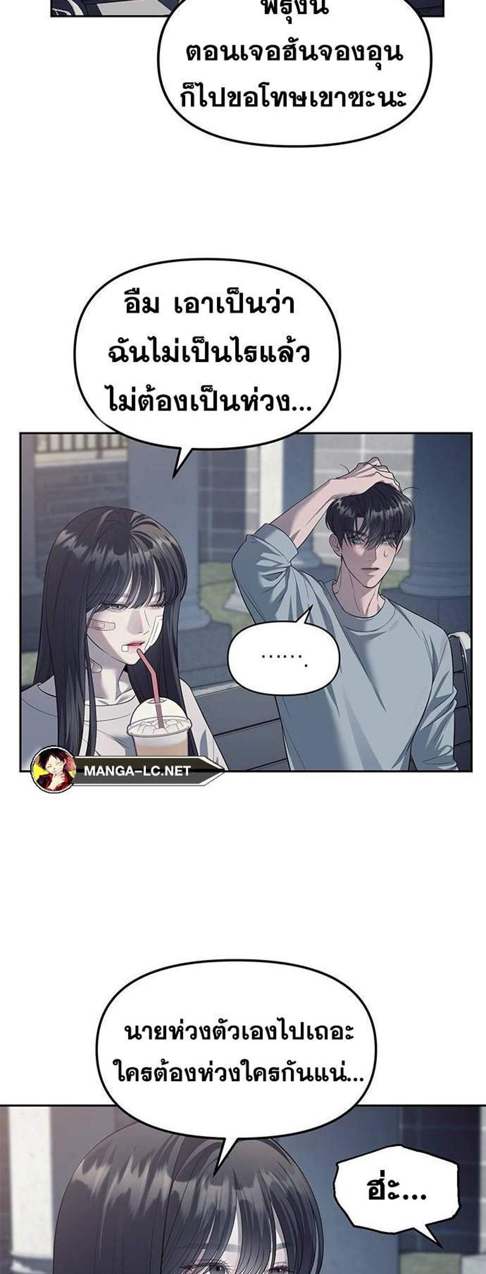 Undercover! Chaebol High School แปลไทย