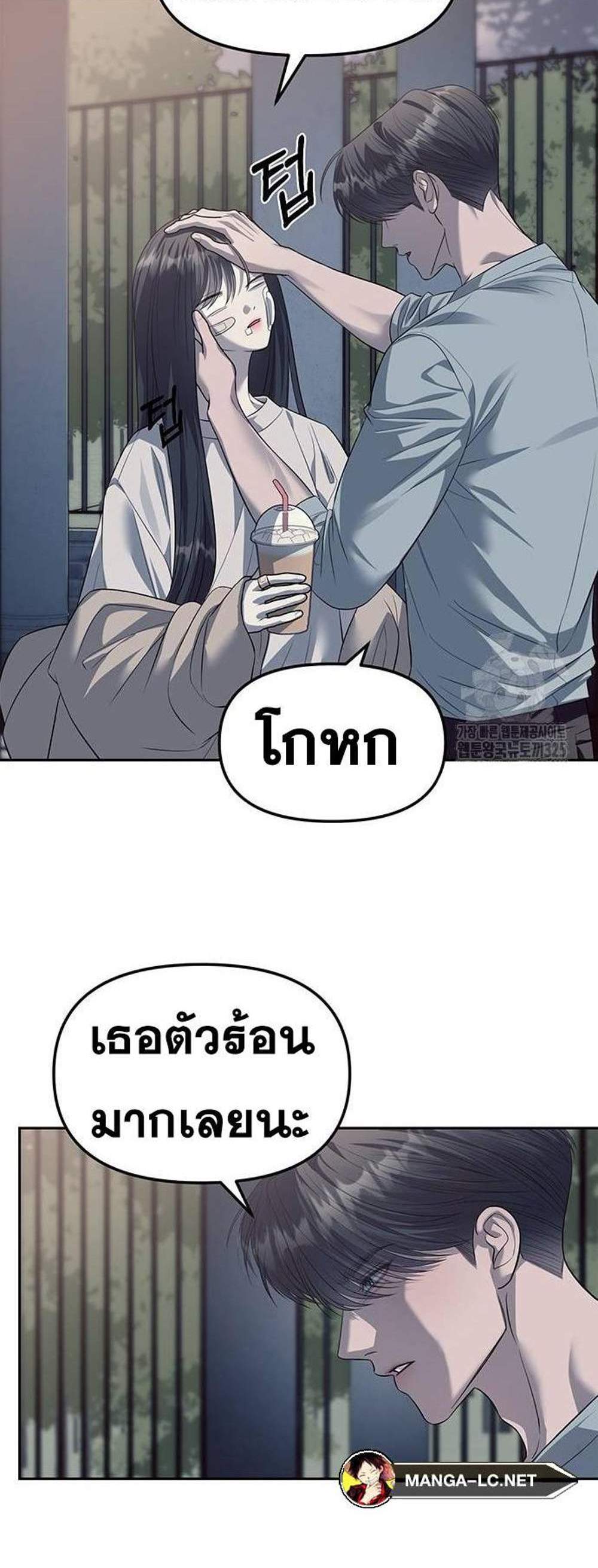 Undercover! Chaebol High School แปลไทย