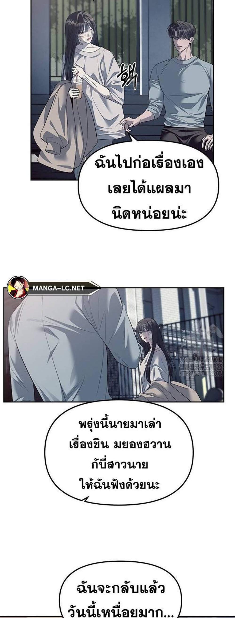 Undercover! Chaebol High School แปลไทย