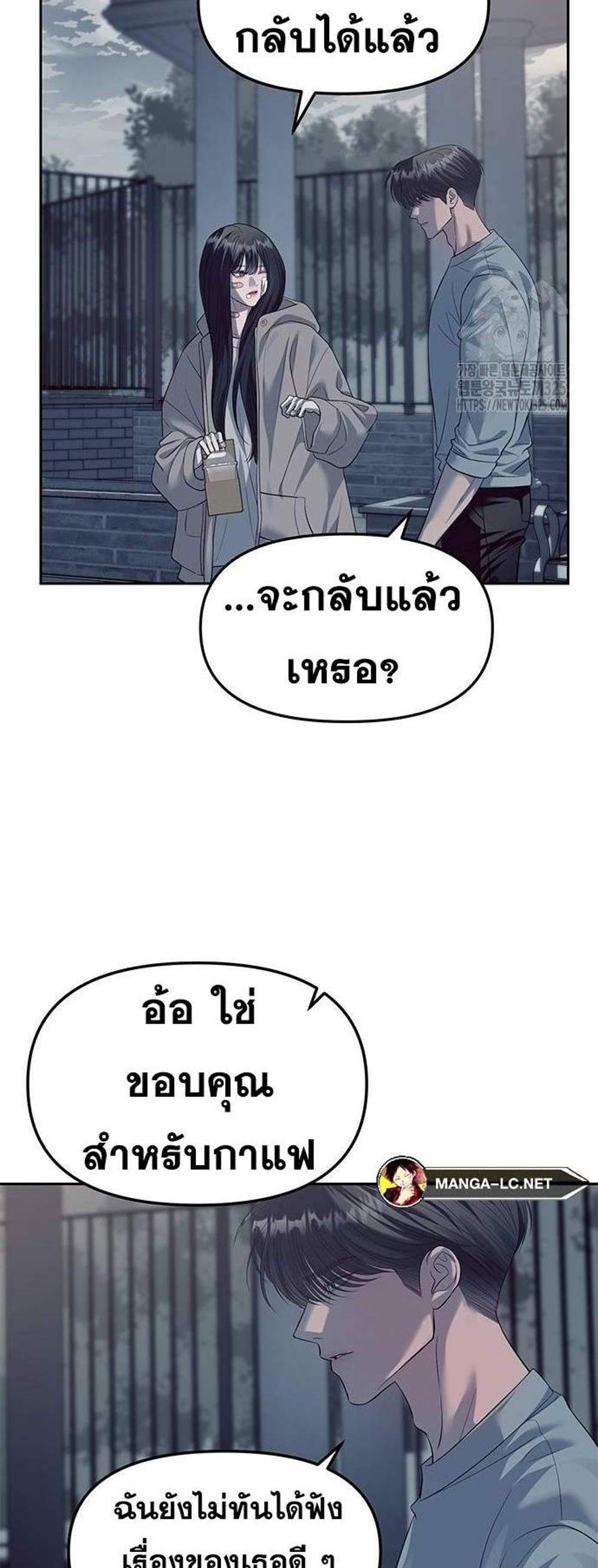 Undercover! Chaebol High School แปลไทย