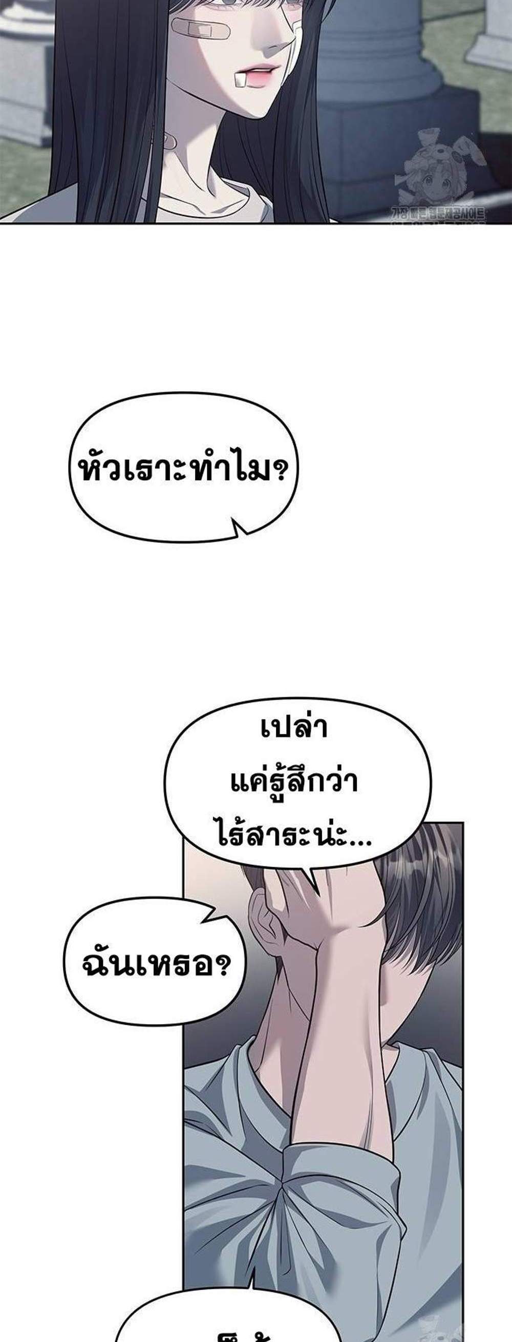 Undercover! Chaebol High School แปลไทย