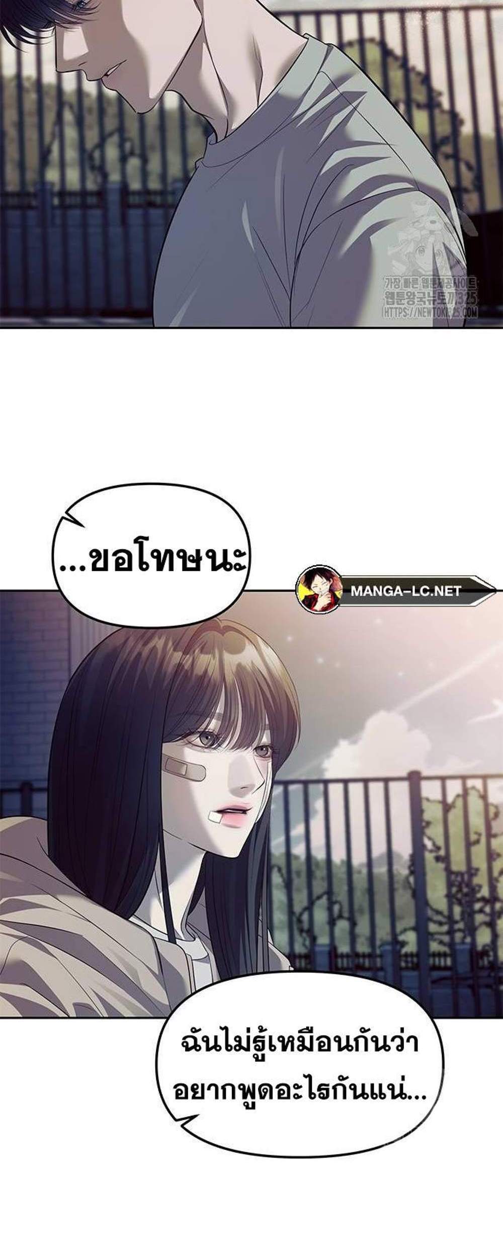 Undercover! Chaebol High School แปลไทย