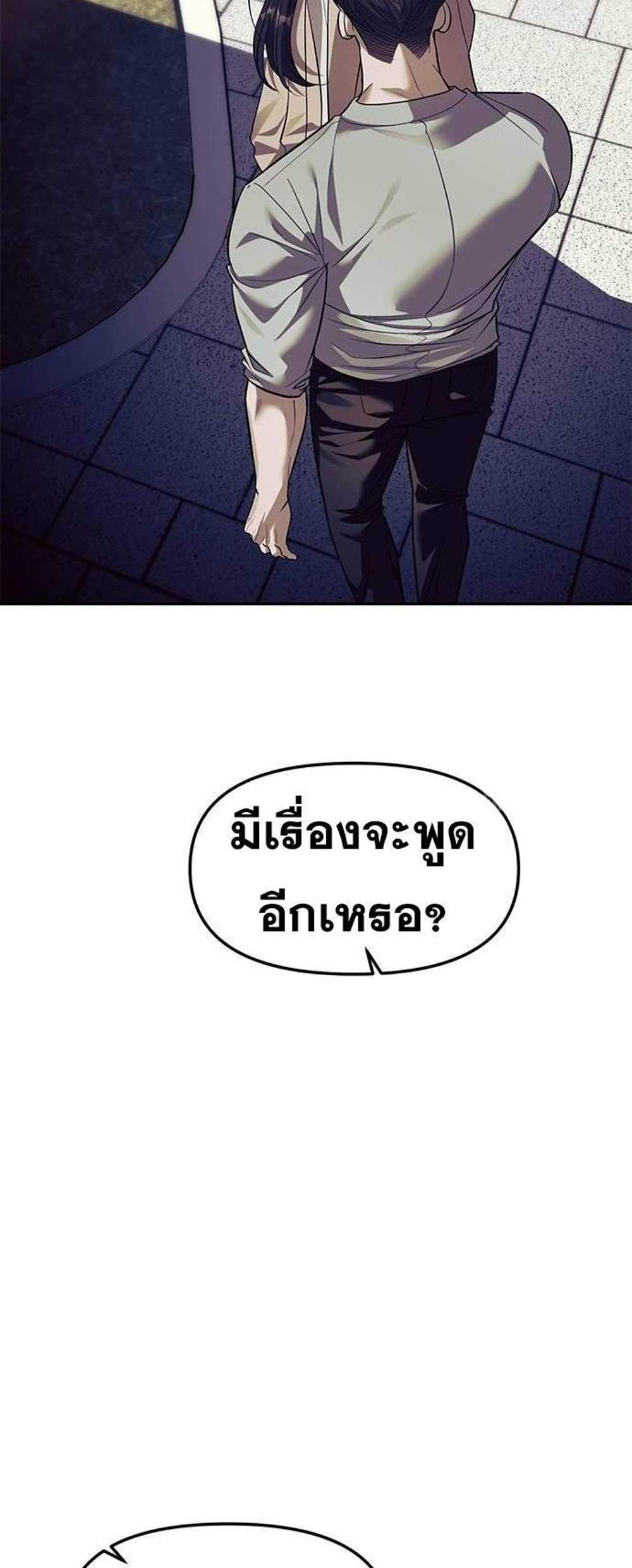 Undercover! Chaebol High School แปลไทย