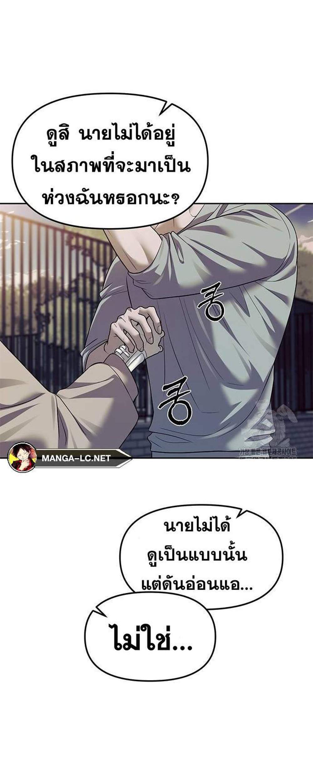 Undercover! Chaebol High School แปลไทย