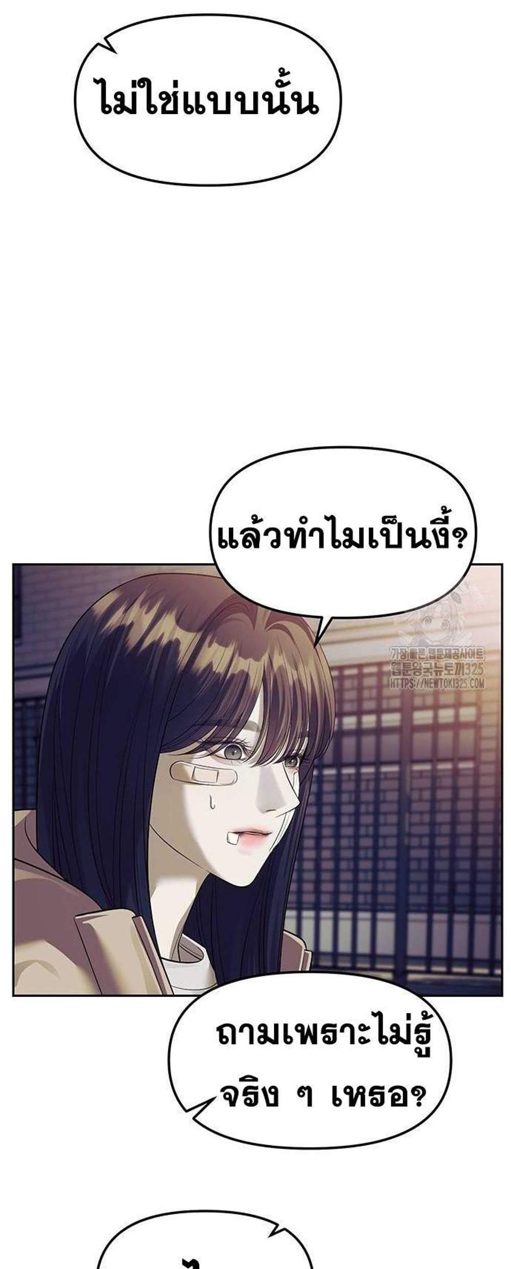 Undercover! Chaebol High School แปลไทย