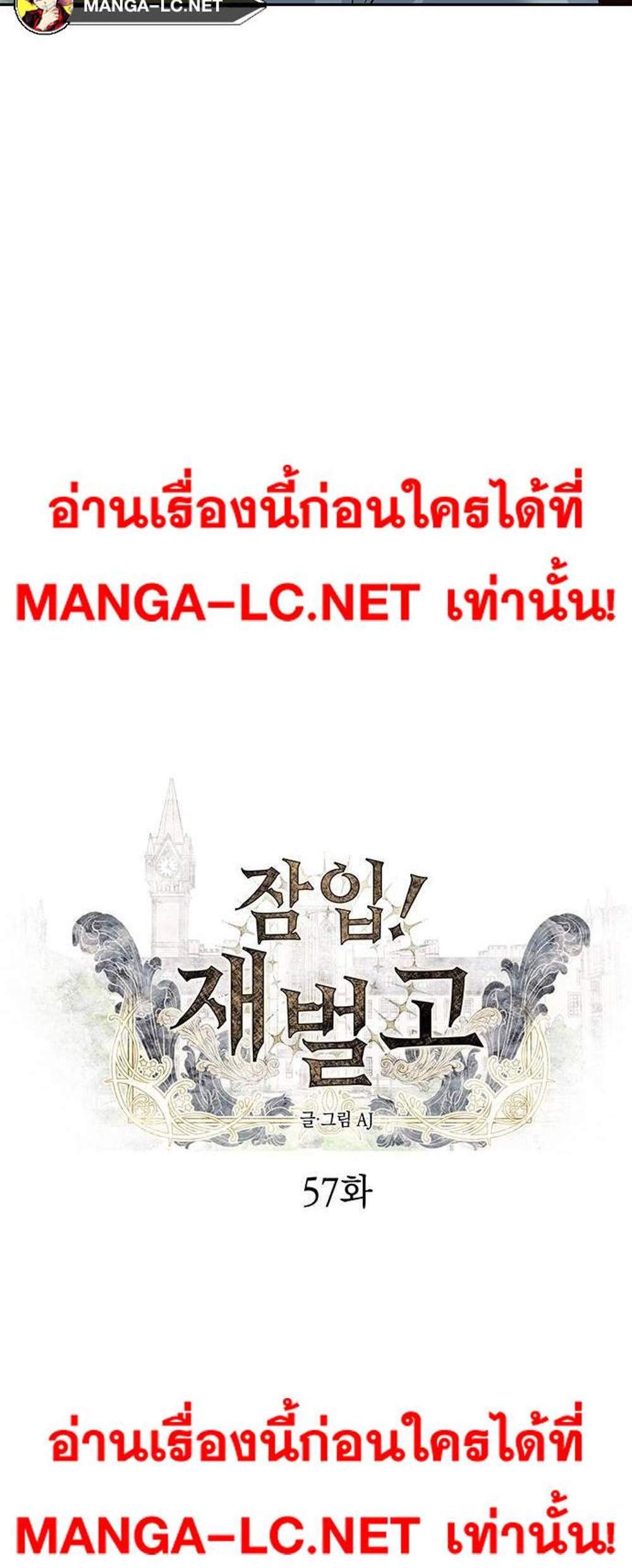 Undercover! Chaebol High School แปลไทย