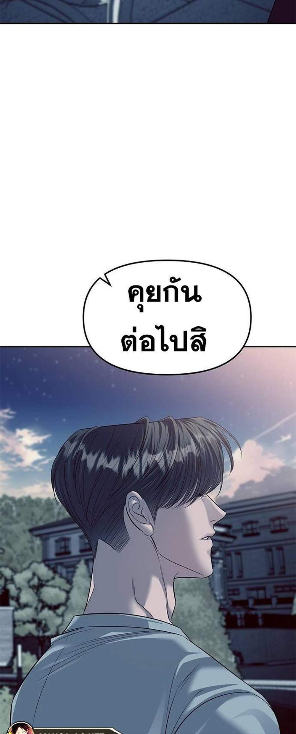 Undercover! Chaebol High School แปลไทย