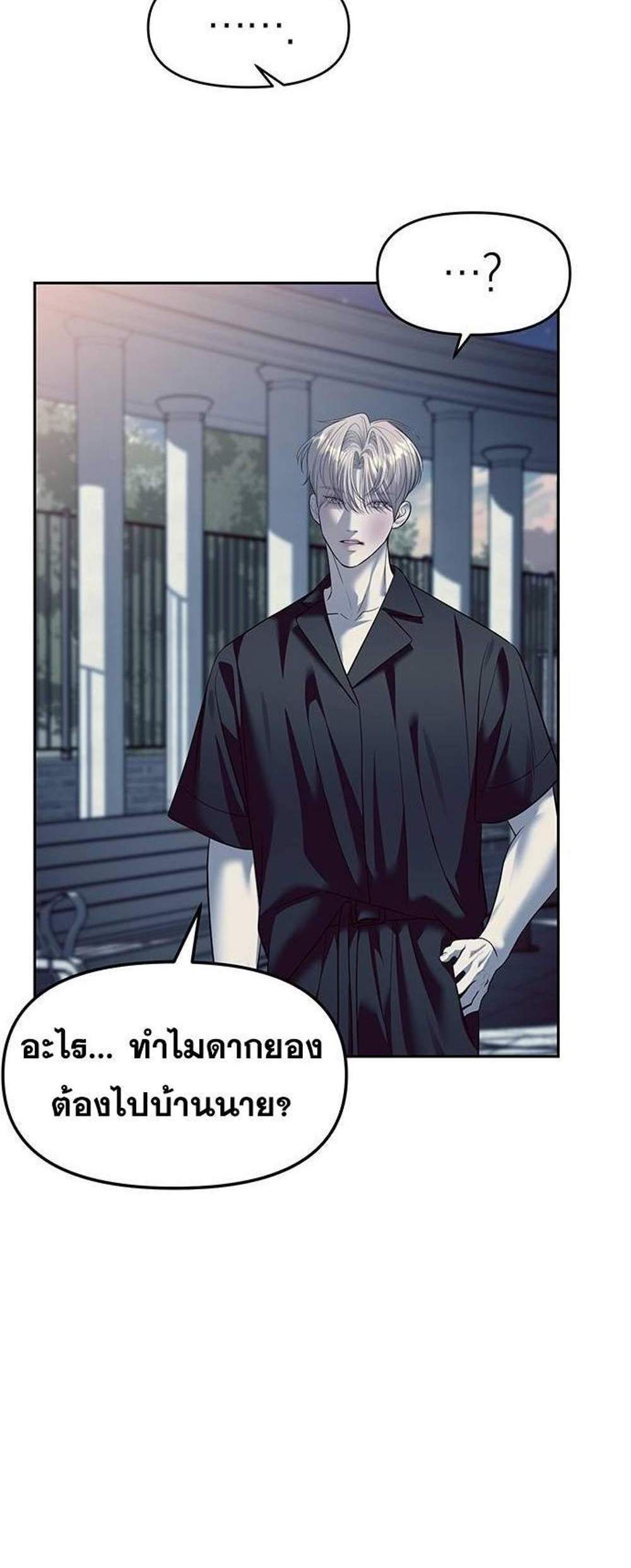 Undercover! Chaebol High School แปลไทย