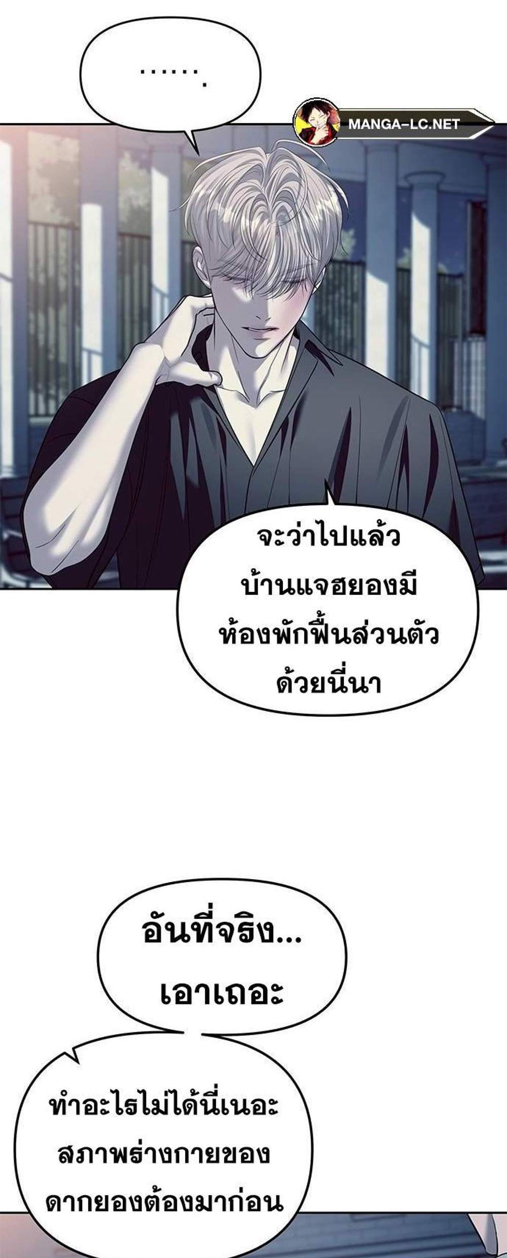 Undercover! Chaebol High School แปลไทย