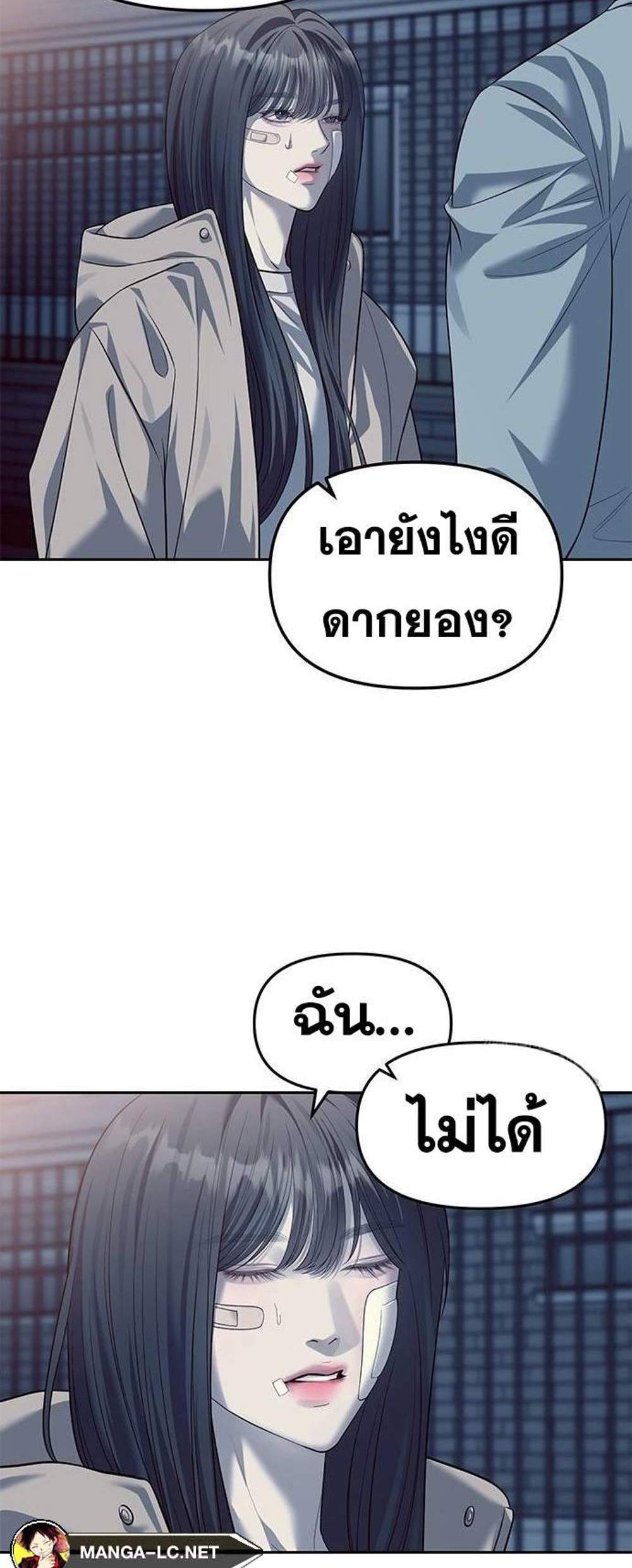 Undercover! Chaebol High School แปลไทย