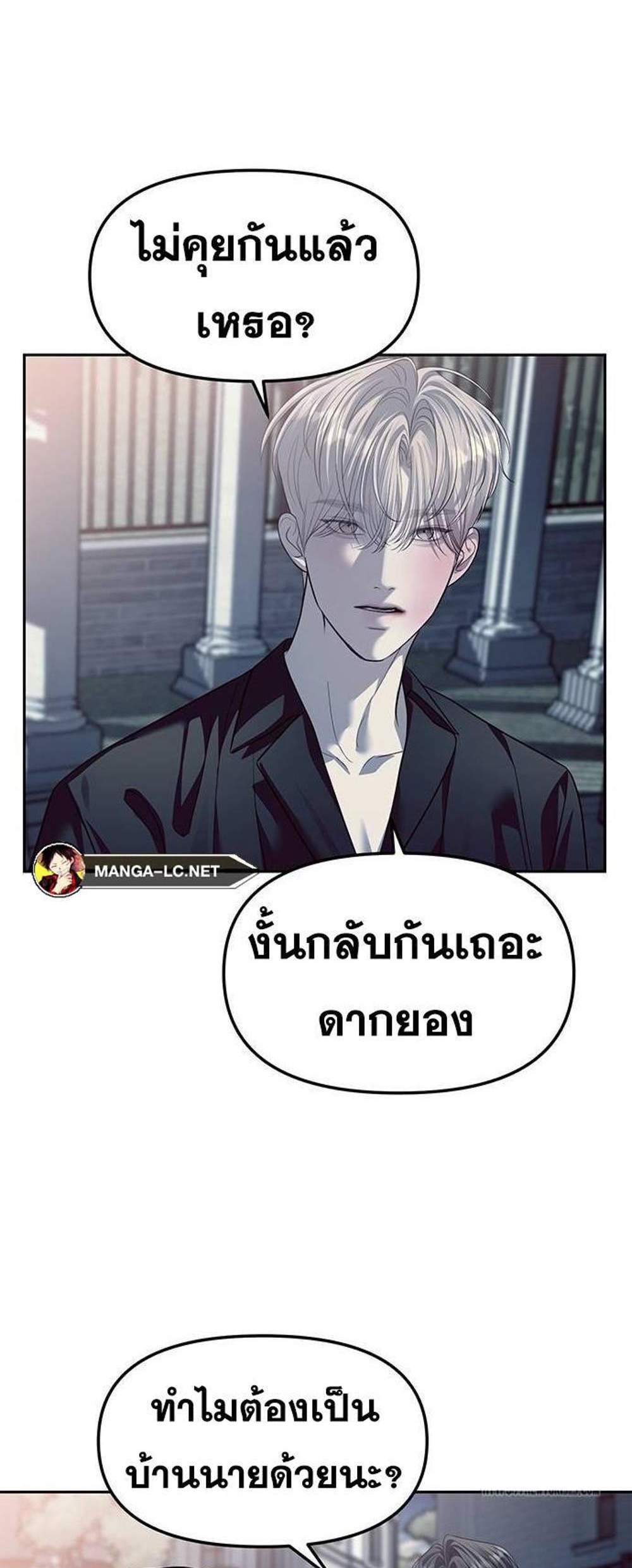 Undercover! Chaebol High School แปลไทย