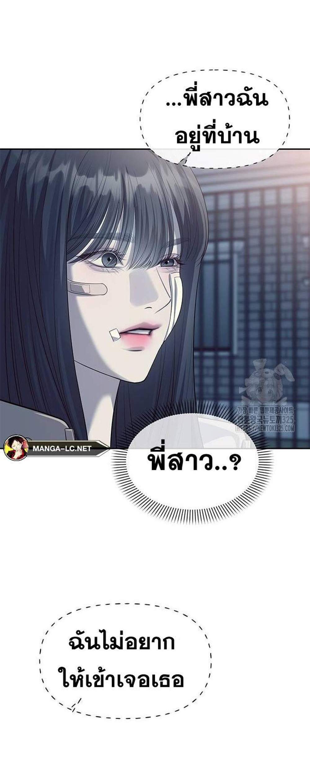 Undercover! Chaebol High School แปลไทย