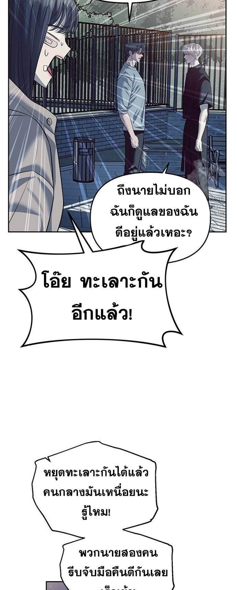 Undercover! Chaebol High School แปลไทย