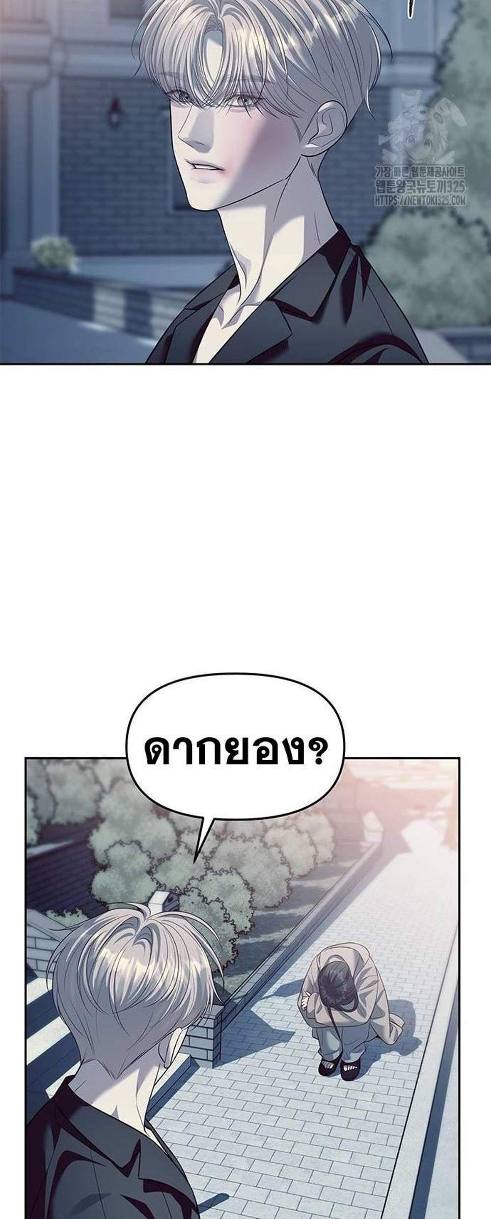 Undercover! Chaebol High School แปลไทย