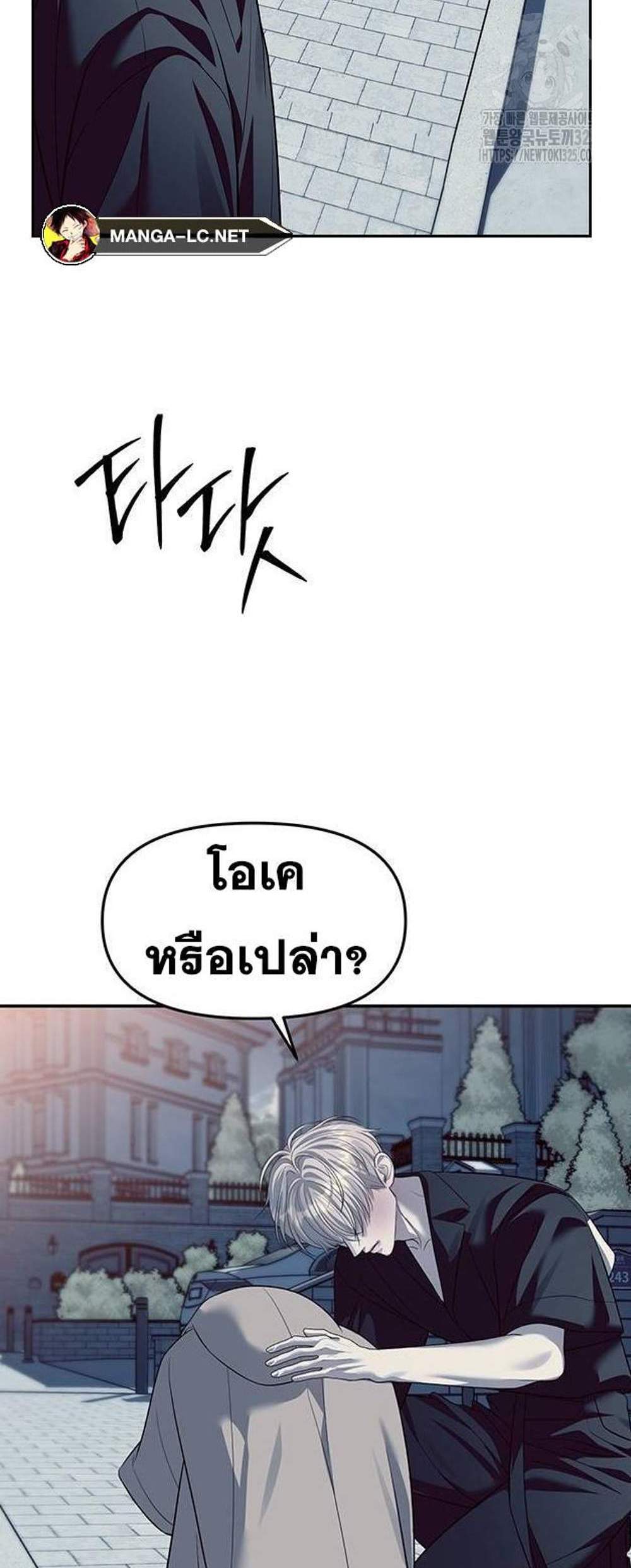 Undercover! Chaebol High School แปลไทย