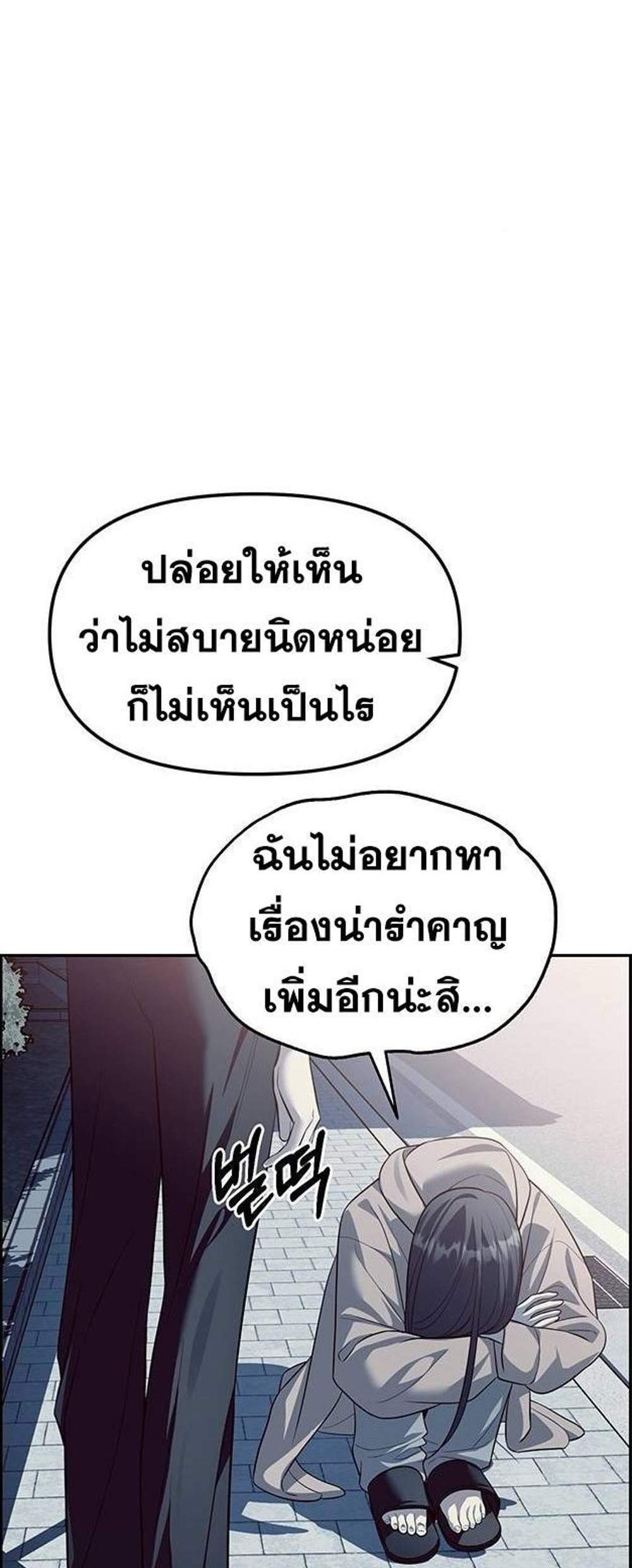 Undercover! Chaebol High School แปลไทย