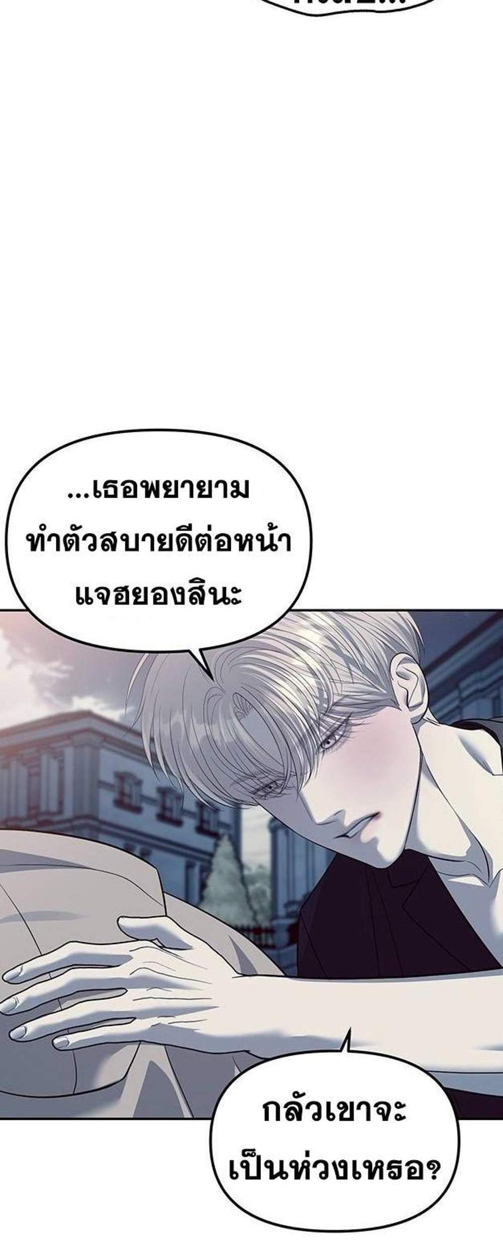 Undercover! Chaebol High School แปลไทย