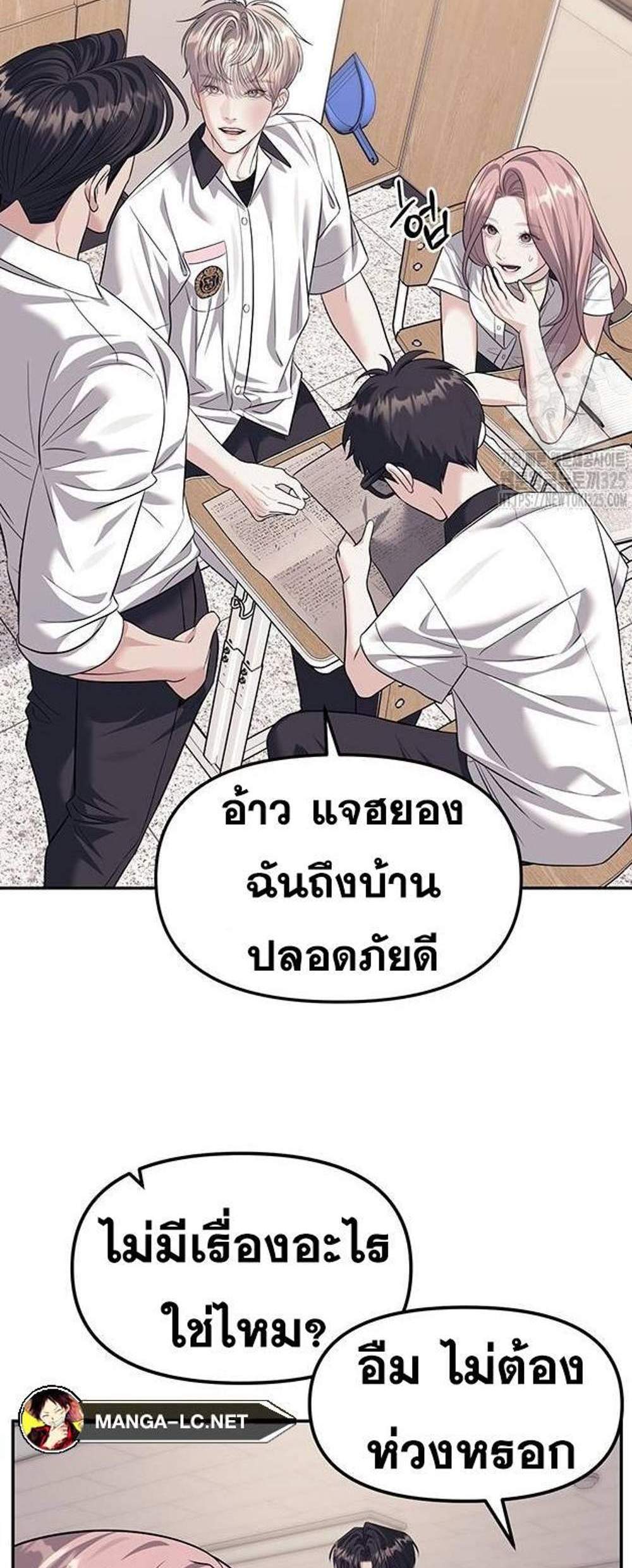 Undercover! Chaebol High School แปลไทย