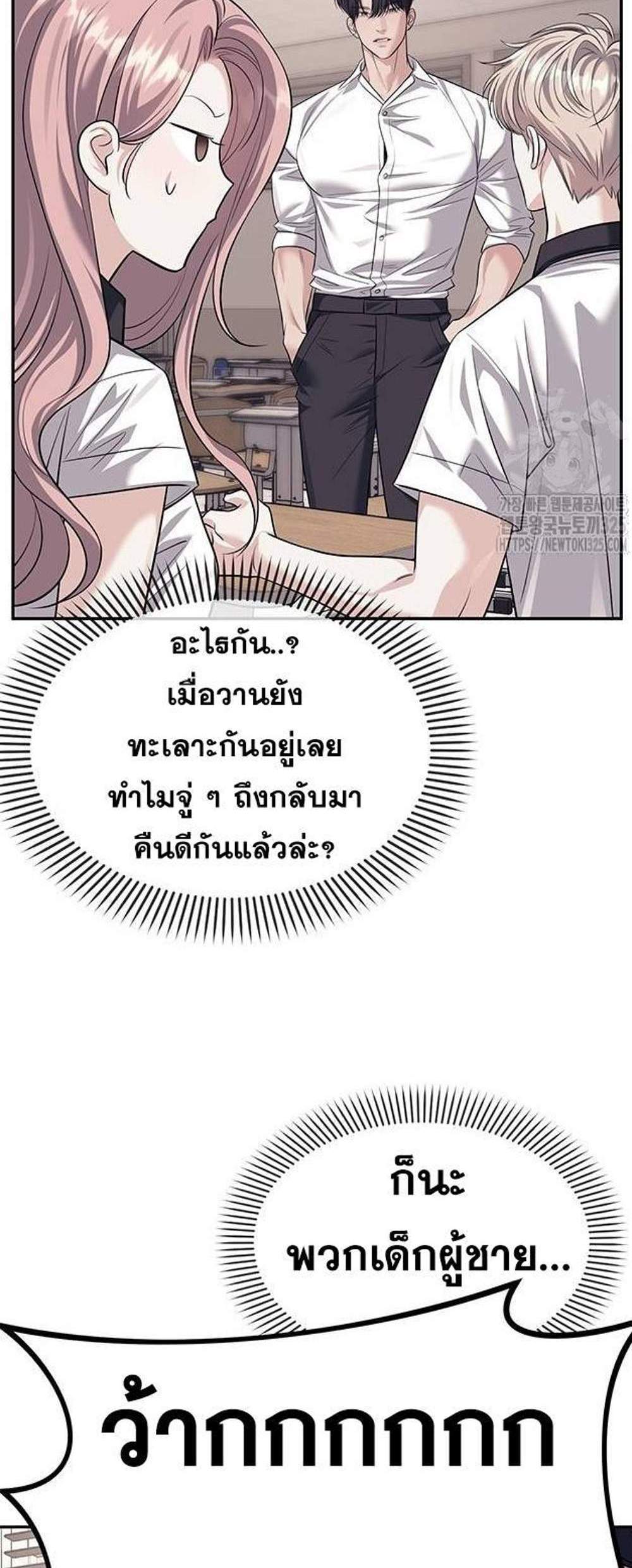 Undercover! Chaebol High School แปลไทย