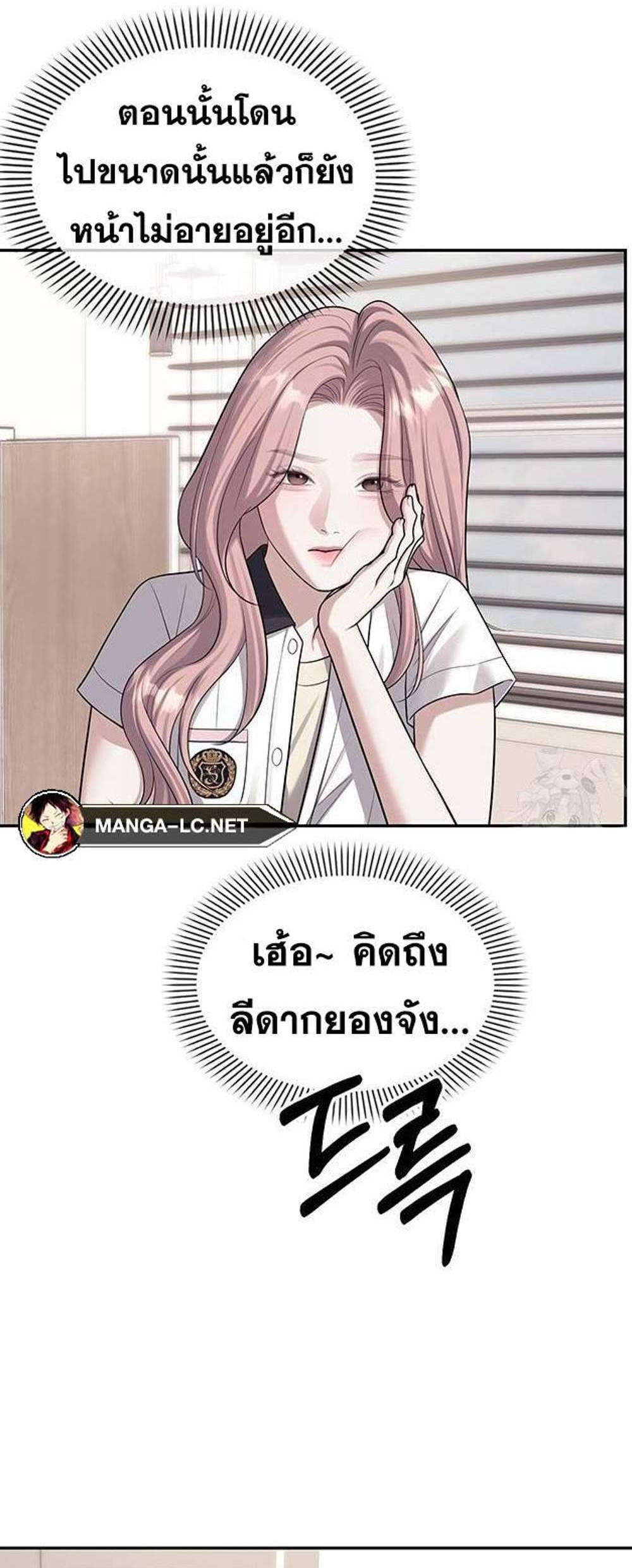 Undercover! Chaebol High School แปลไทย