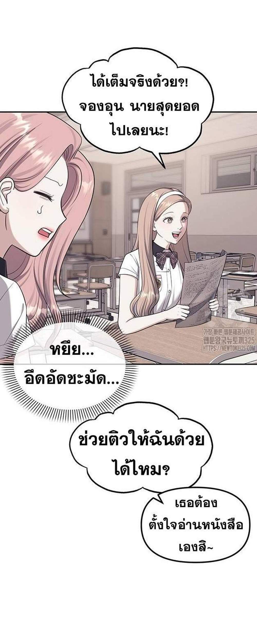 Undercover! Chaebol High School แปลไทย