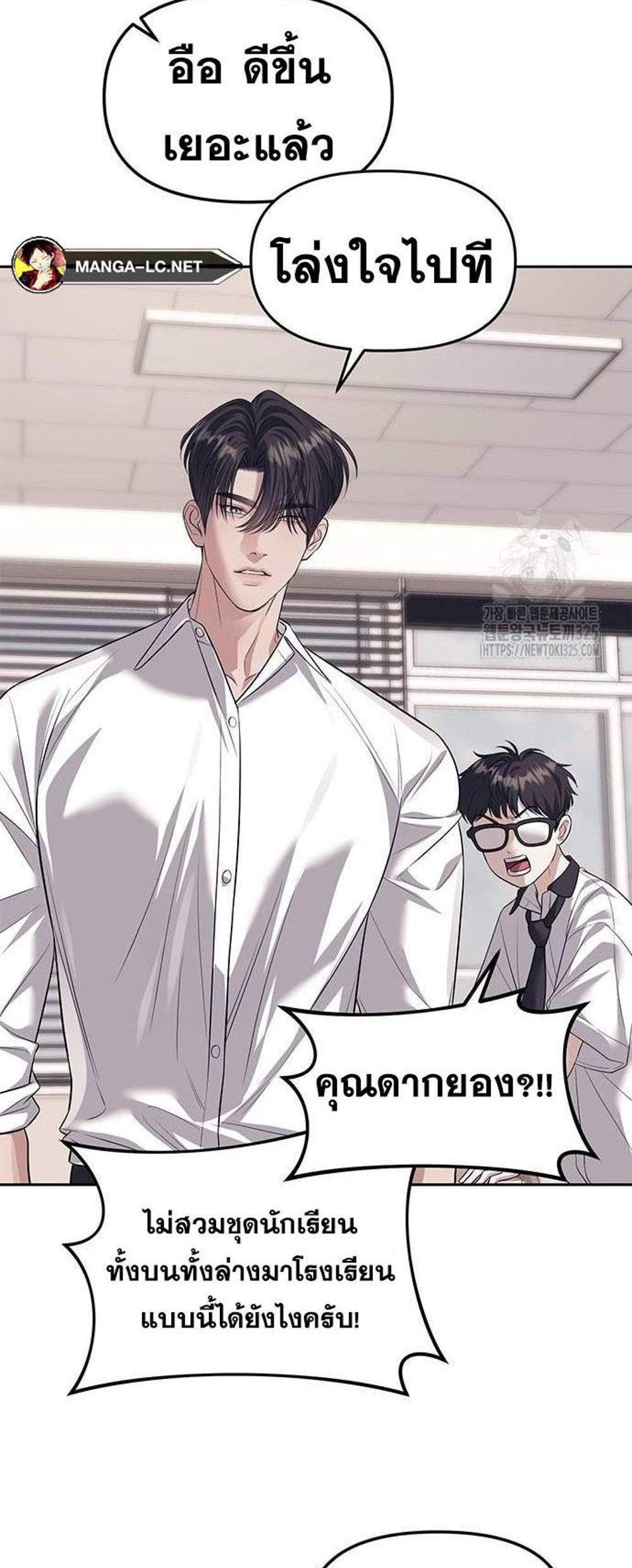 Undercover! Chaebol High School แปลไทย