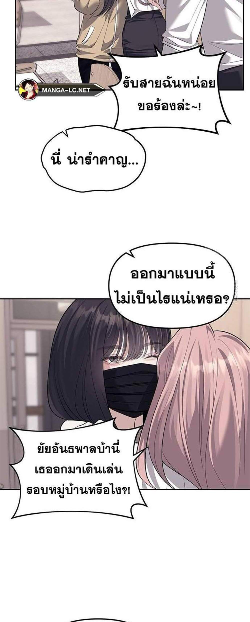 Undercover! Chaebol High School แปลไทย