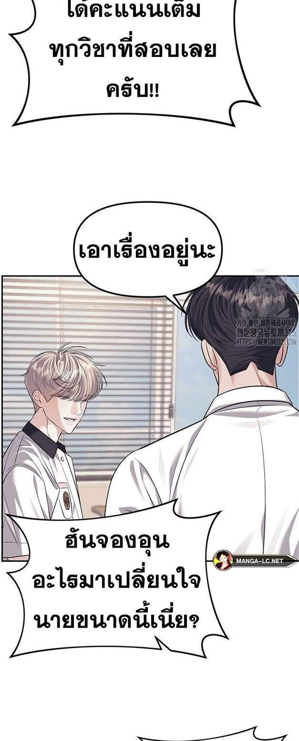 Undercover! Chaebol High School แปลไทย