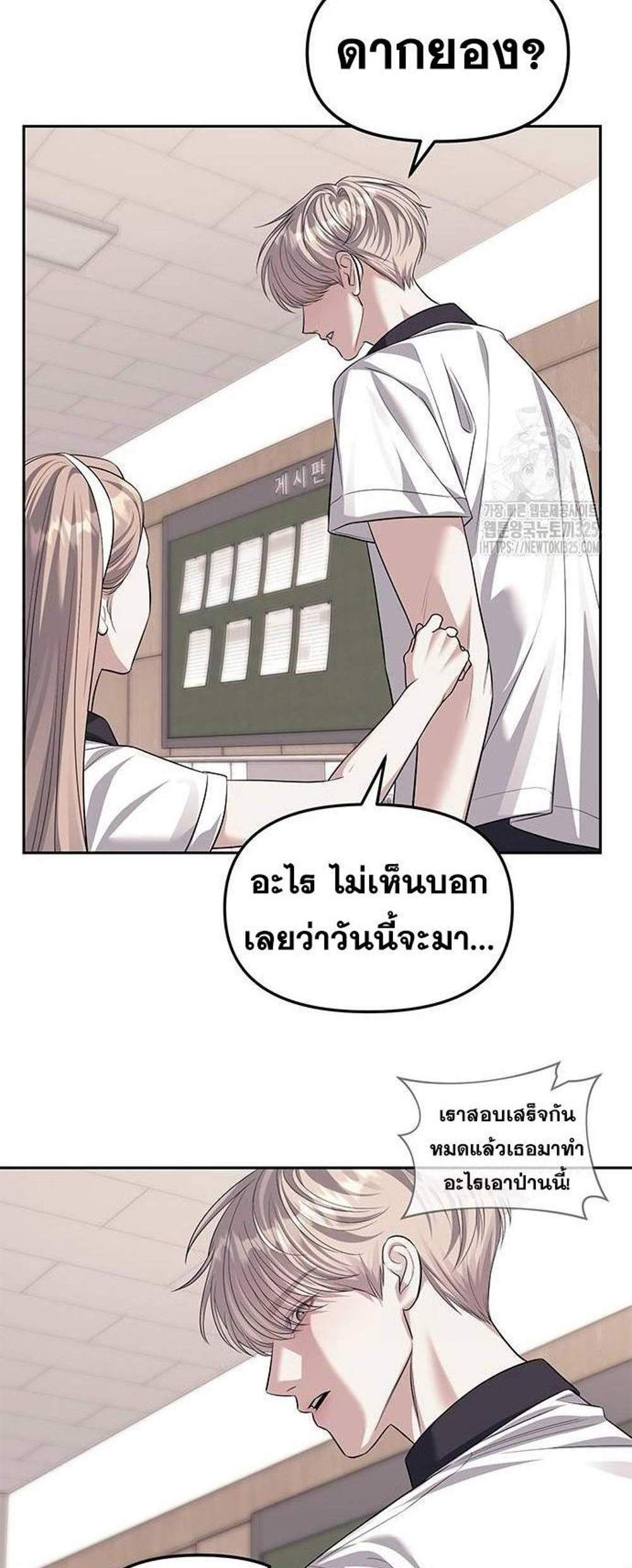 Undercover! Chaebol High School แปลไทย