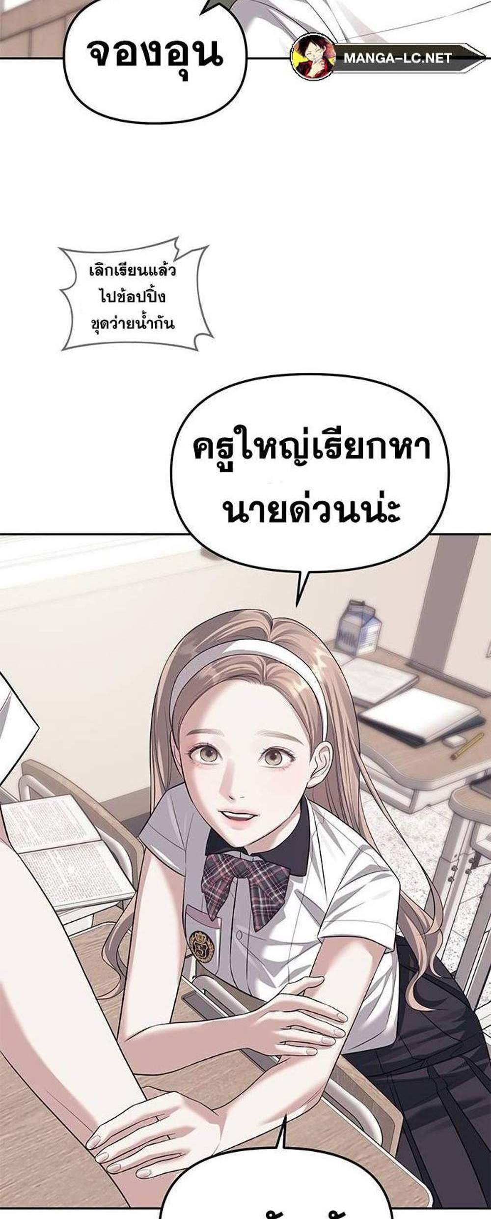 Undercover! Chaebol High School แปลไทย