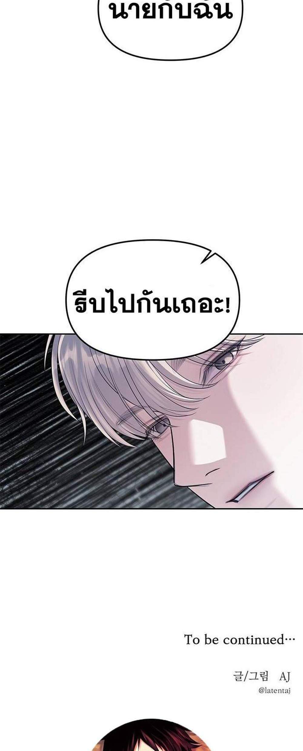 Undercover! Chaebol High School แปลไทย