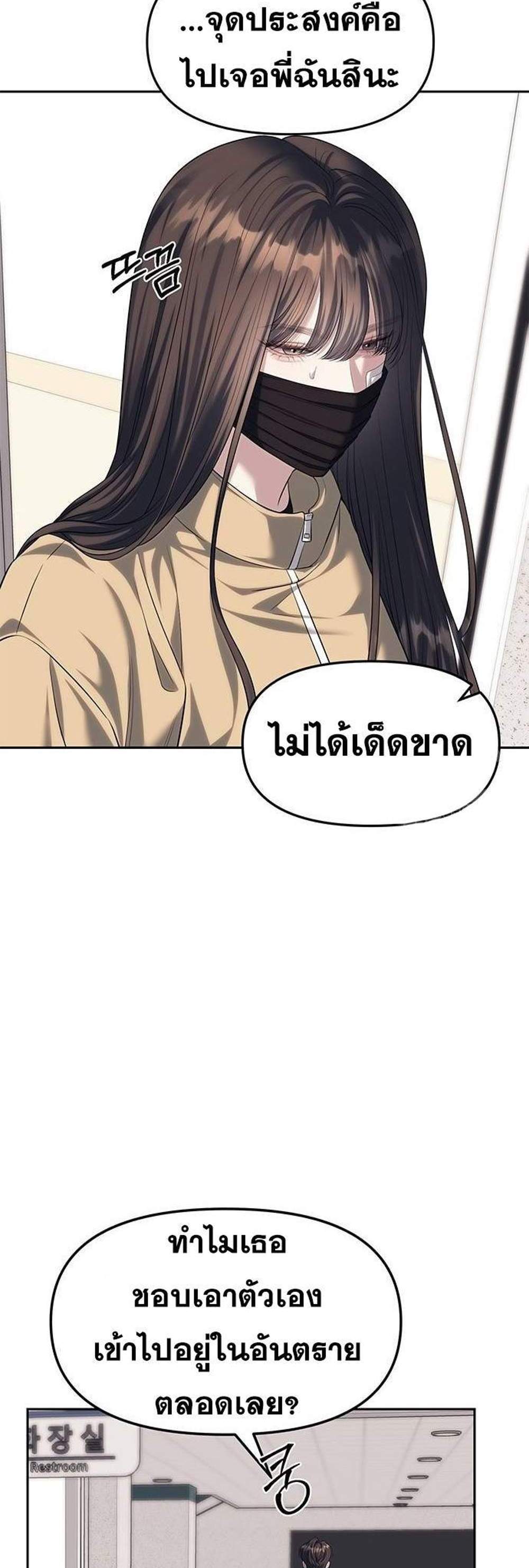 Undercover! Chaebol High School แปลไทย