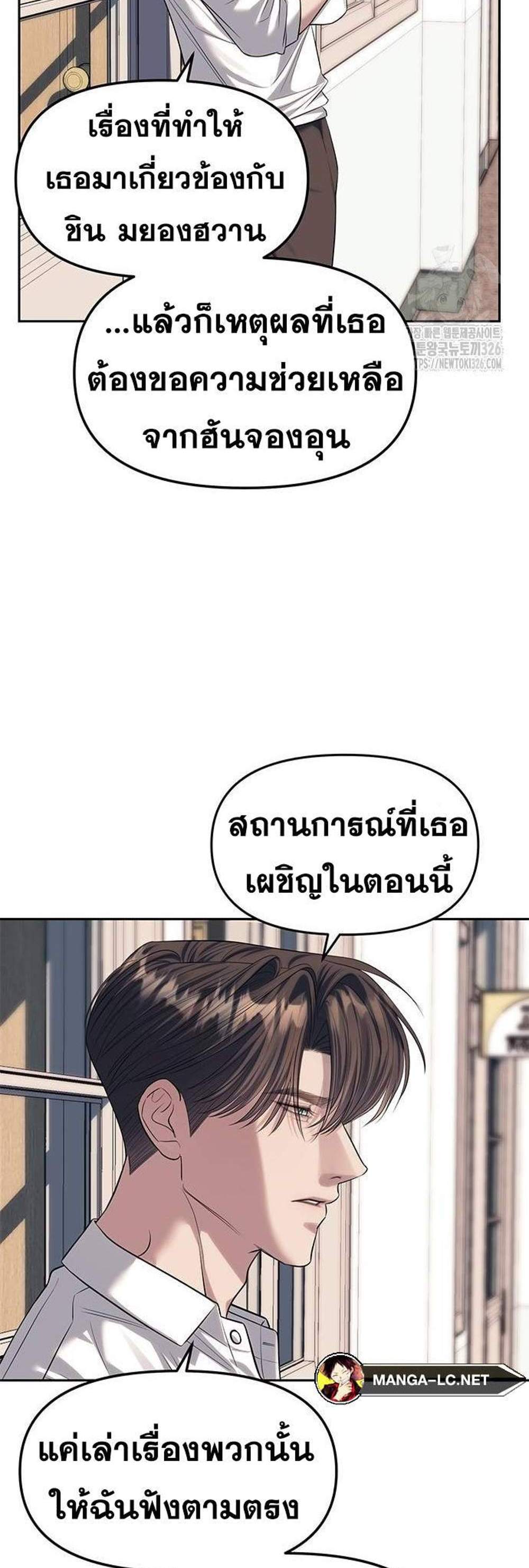 Undercover! Chaebol High School แปลไทย