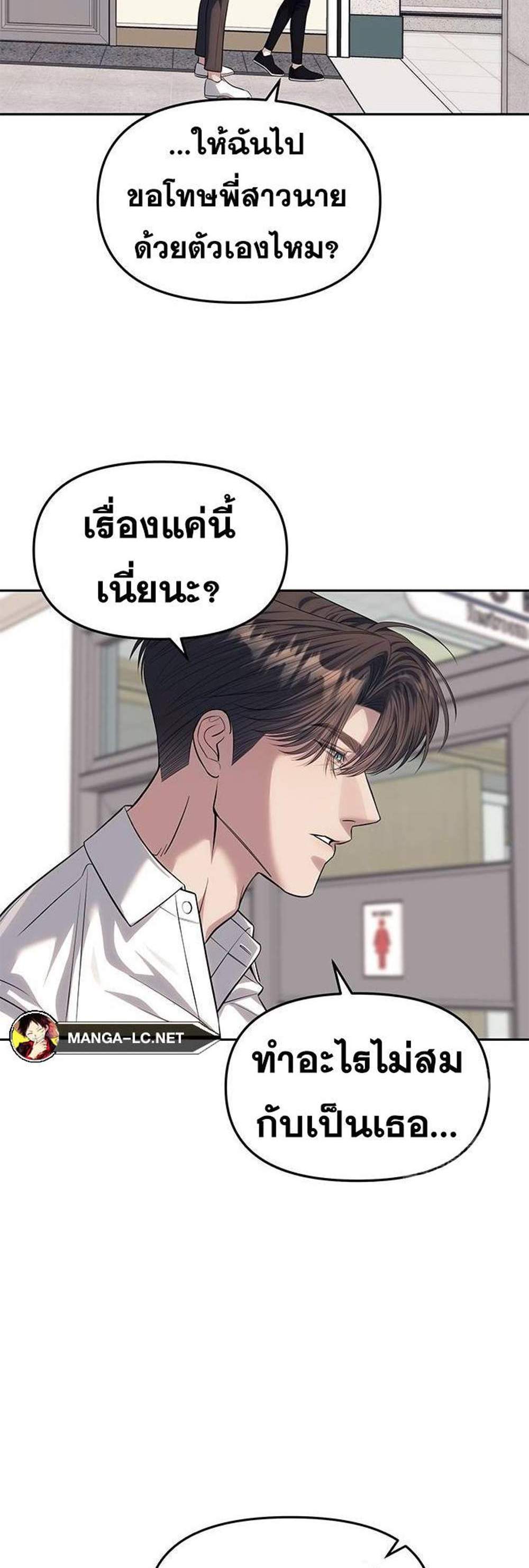 Undercover! Chaebol High School แปลไทย