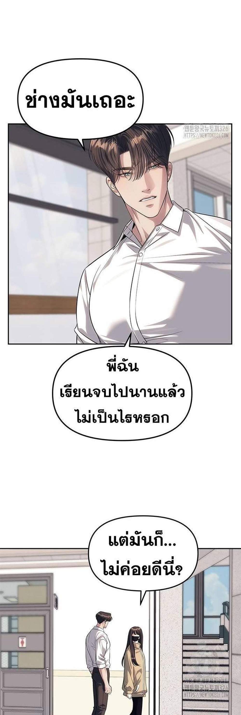 Undercover! Chaebol High School แปลไทย