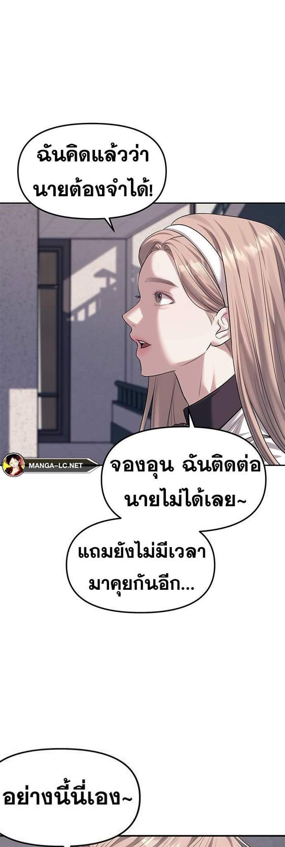 Undercover! Chaebol High School แปลไทย