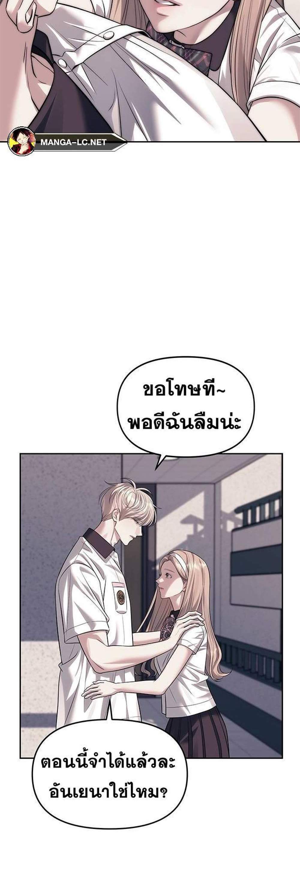 Undercover! Chaebol High School แปลไทย