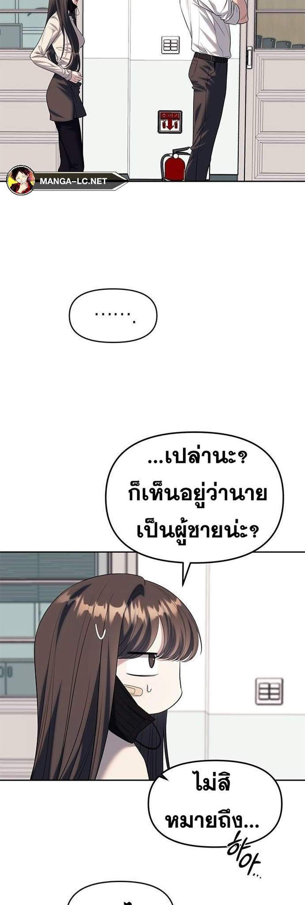 Undercover! Chaebol High School แปลไทย