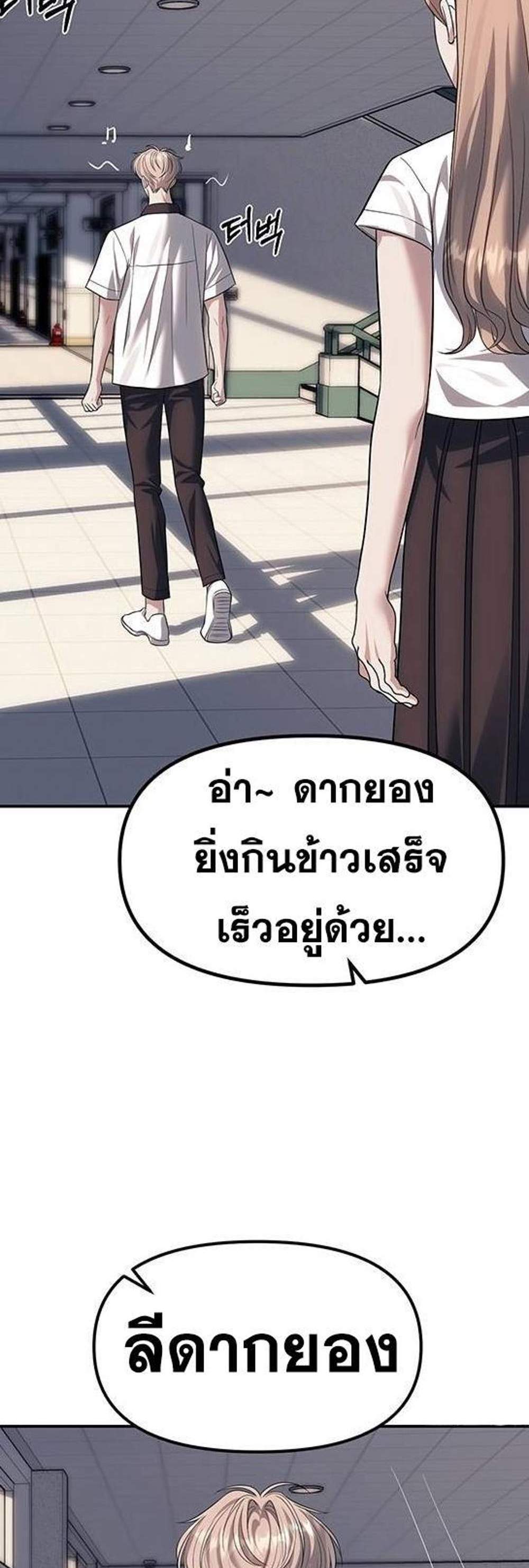 Undercover! Chaebol High School แปลไทย