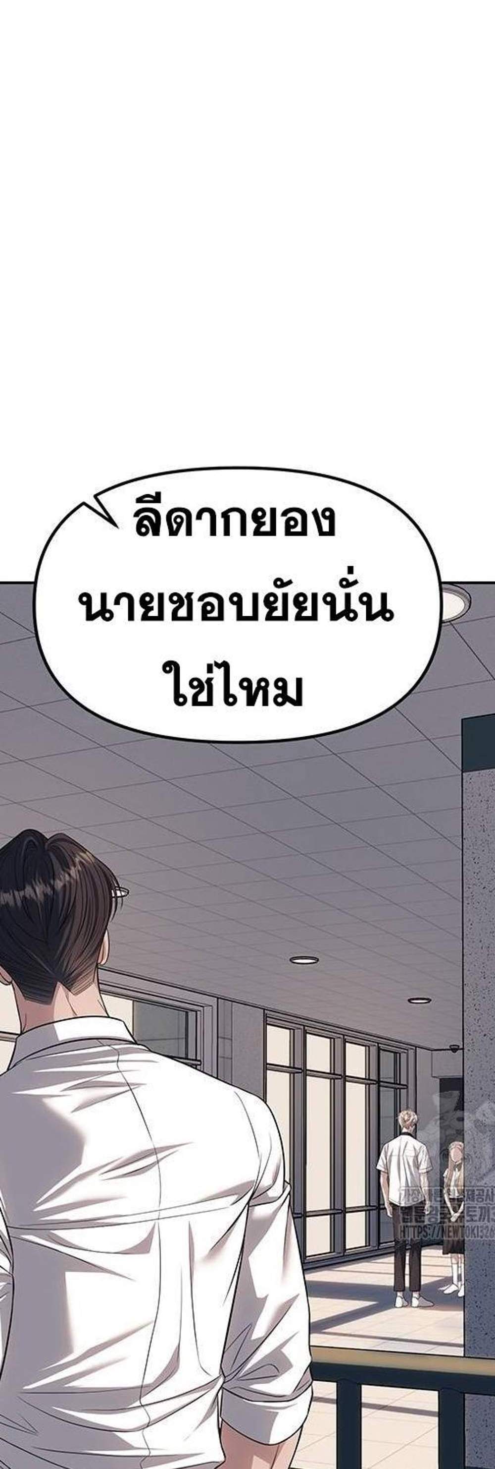 Undercover! Chaebol High School แปลไทย