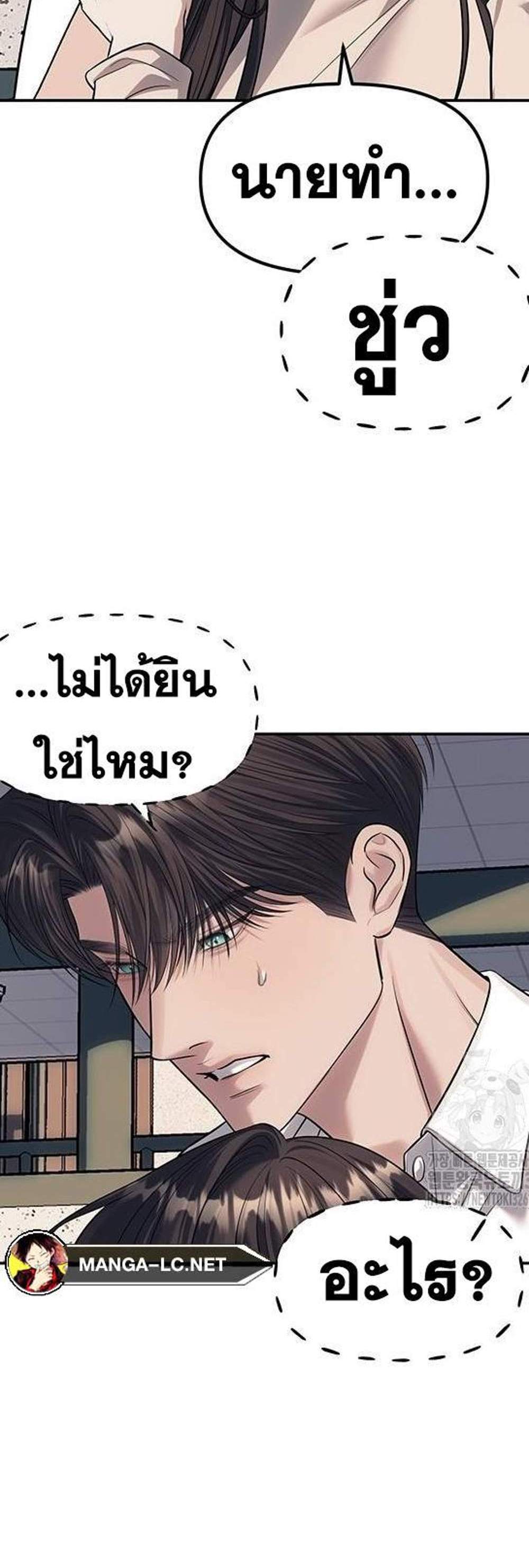 Undercover! Chaebol High School แปลไทย