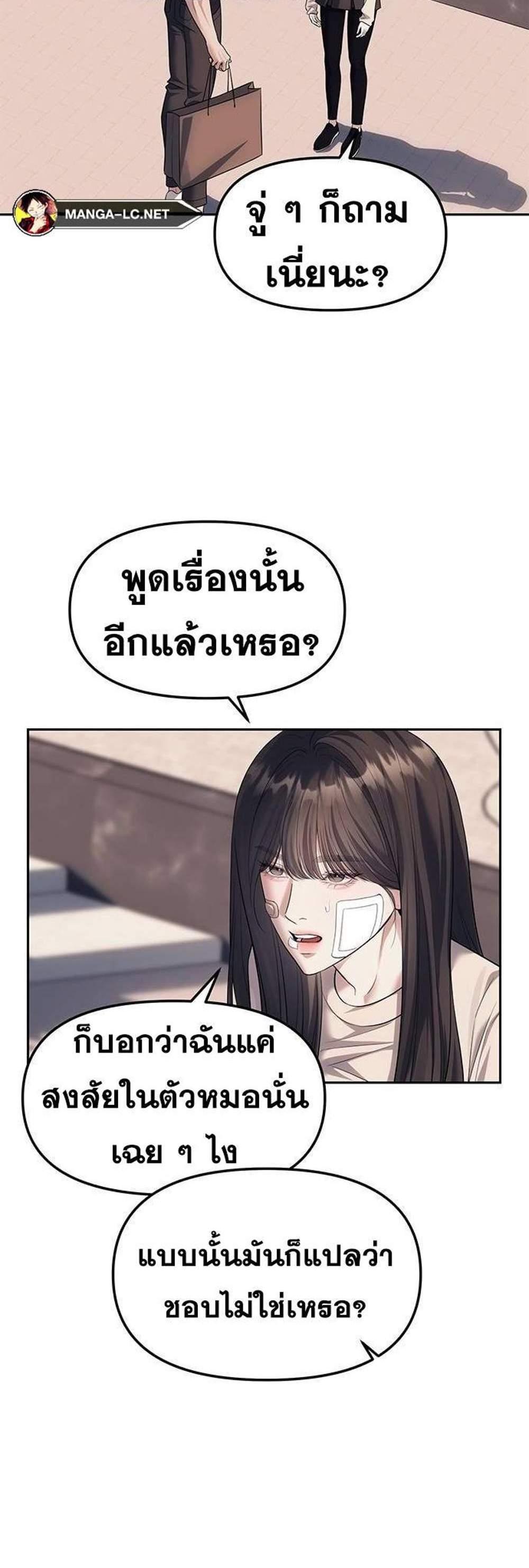 Undercover! Chaebol High School แปลไทย