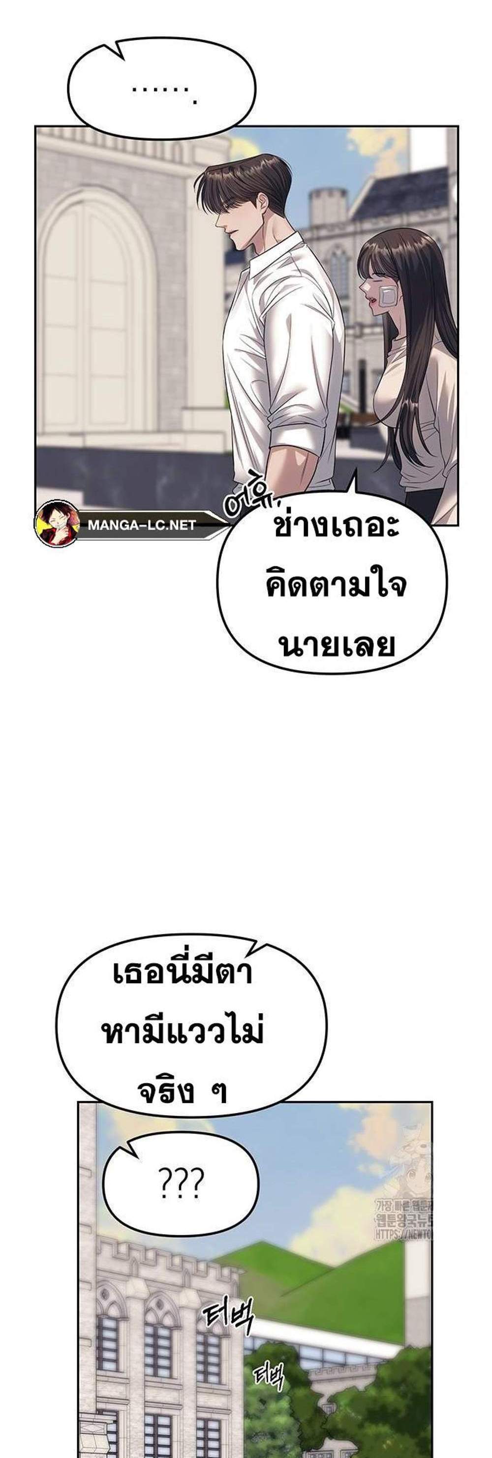 Undercover! Chaebol High School แปลไทย