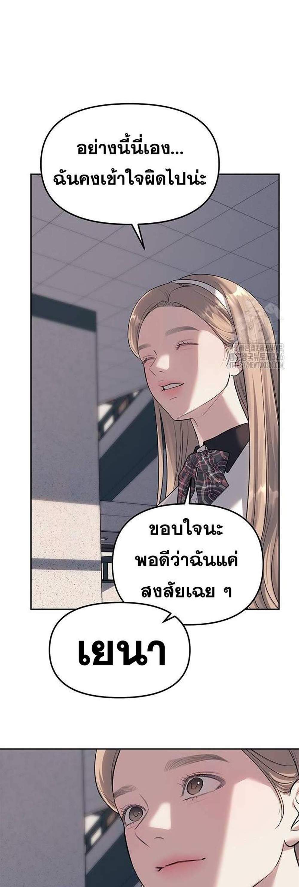 Undercover! Chaebol High School แปลไทย