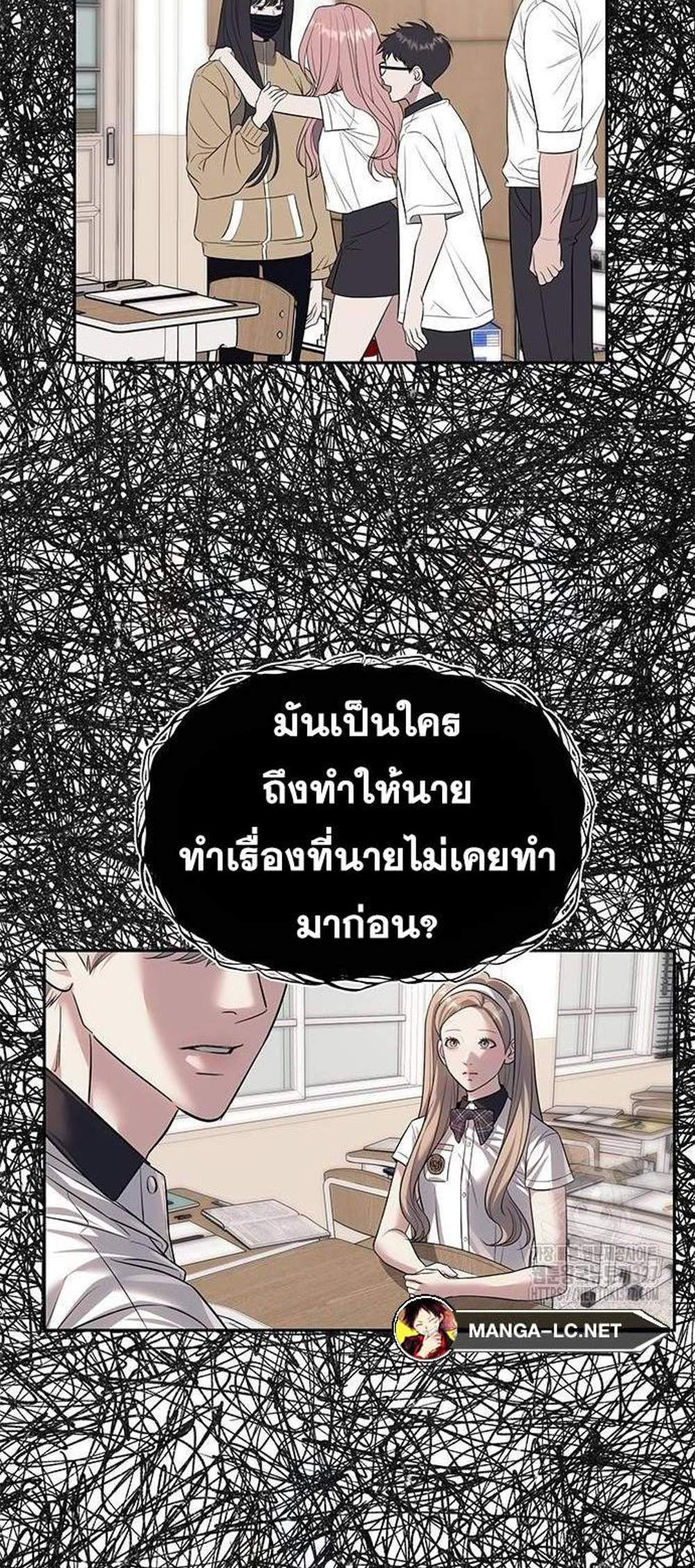 Undercover! Chaebol High School แปลไทย