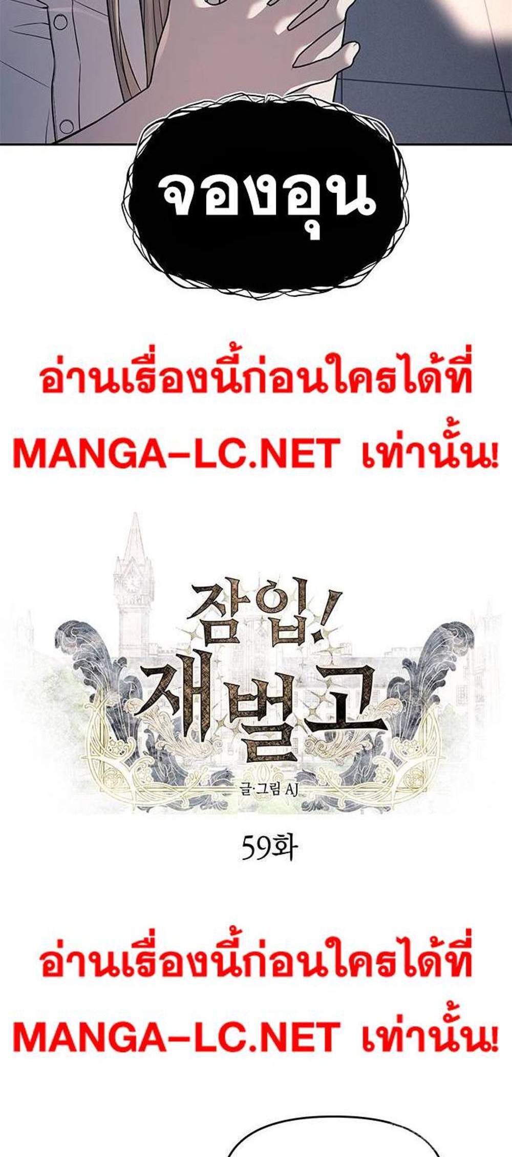 Undercover! Chaebol High School แปลไทย