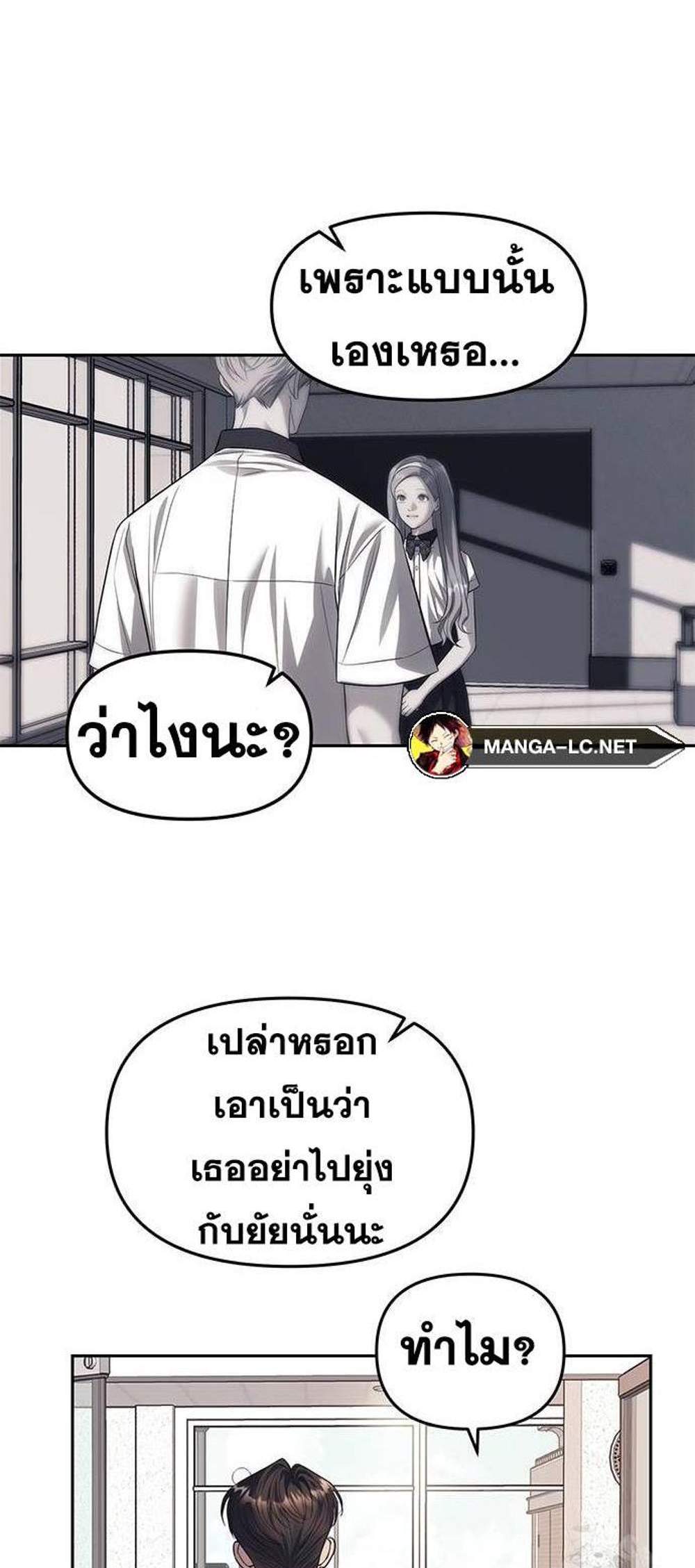 Undercover! Chaebol High School แปลไทย